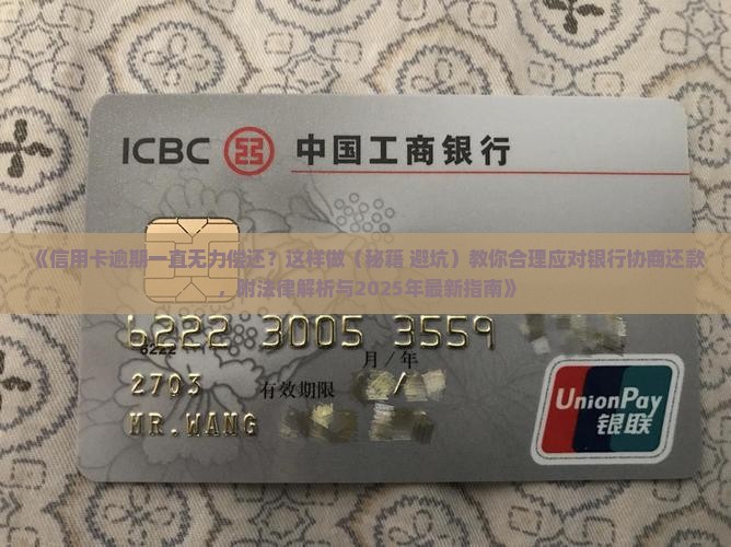 信用卡逾期一直无力偿还
