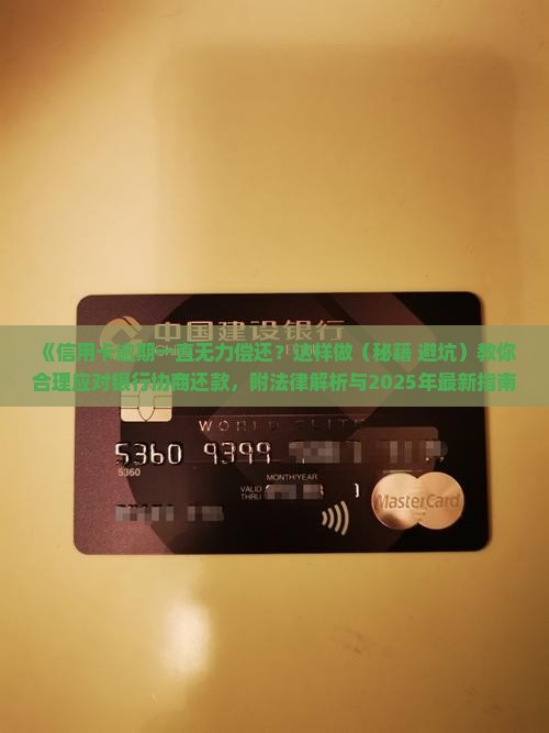 信用卡逾期一直无力偿还