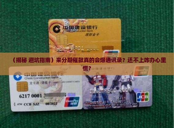 来分期催款会爆通讯录吗