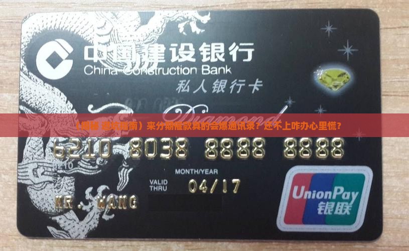 来分期催款会爆通讯录吗