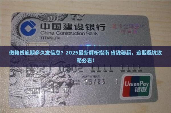 微粒贷逾期多久发信息