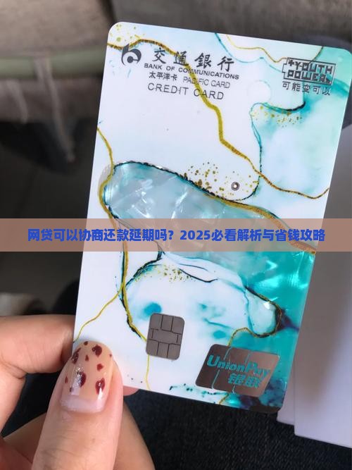 网贷可以协商延迟还款吗合法的吗