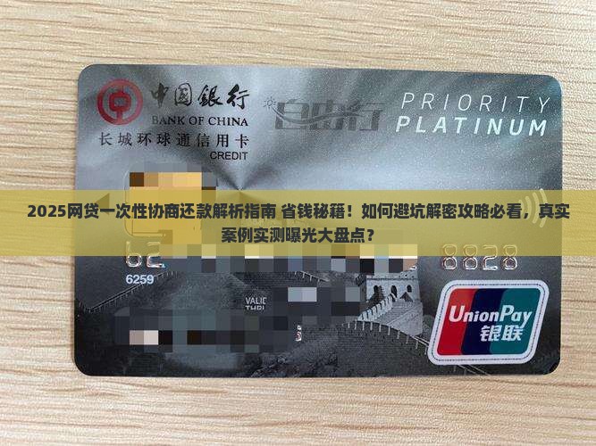 网贷可以一次性协商还款吗 网贷可以一次性协商还款吗