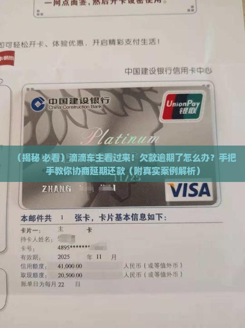 滴滴欠款逾期如何协商延期还款