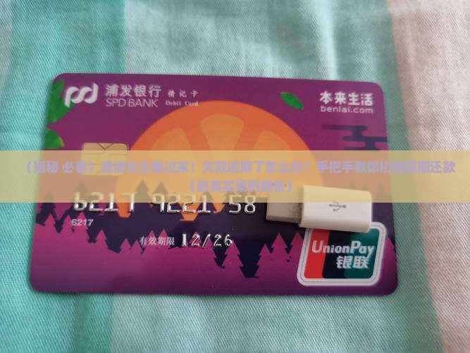 滴滴欠款逾期如何协商延期还款