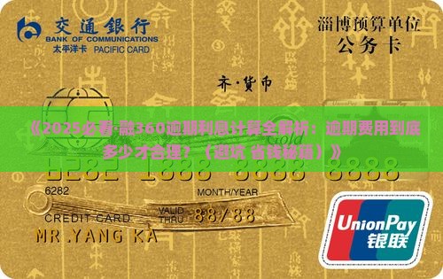 融360逾期天天有利息么逾期费用怎么算