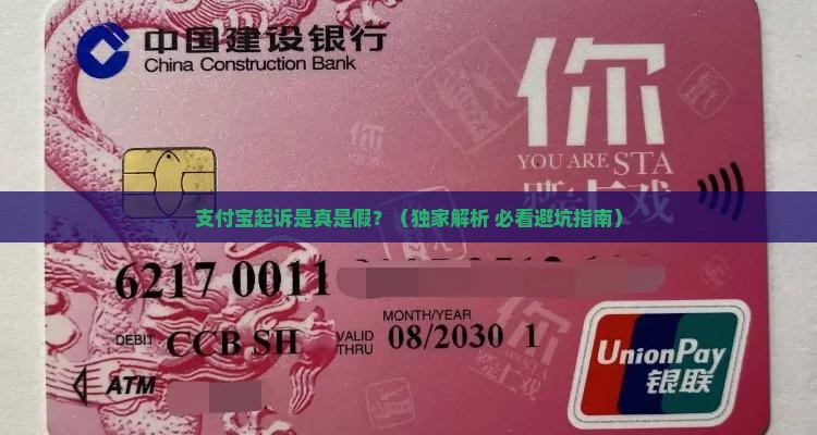 支付宝起诉是真还是假