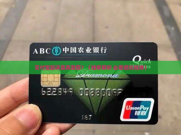 支付宝起诉是真还是假