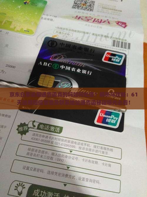 京东白条逾期通告函真的吗如何处理