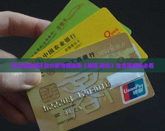 支付宝协商分期还款流程及注意事项 支付宝协商分期还款流程及注意事项