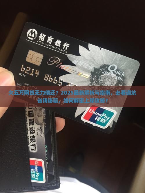 欠五万网贷无力偿还 欠五万网贷无力偿还