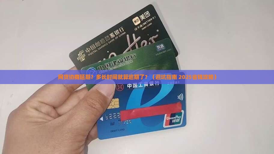 网贷协商延期多长时间算逾期 网贷协商延期多长时间算逾期