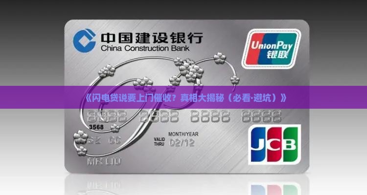 闪电贷说上门催收真的吗