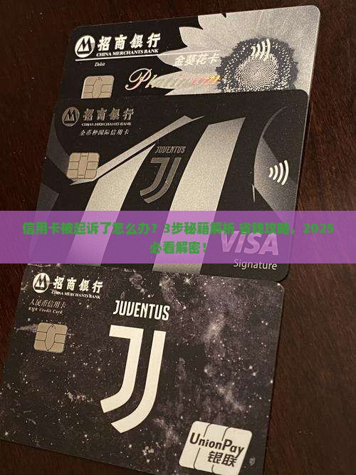 如何处理信用卡起诉流程协商还款问题