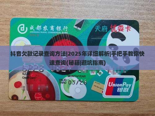 抖音欠款记录查询方法