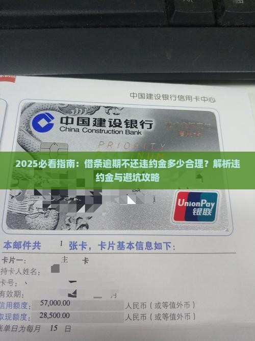 借条逾期不还违约金多少合理