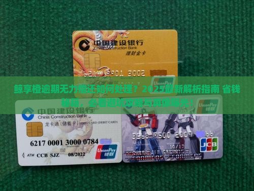 鲸享橙逾期无力偿还如何处理 鲸享橙逾期无力偿还如何处理
