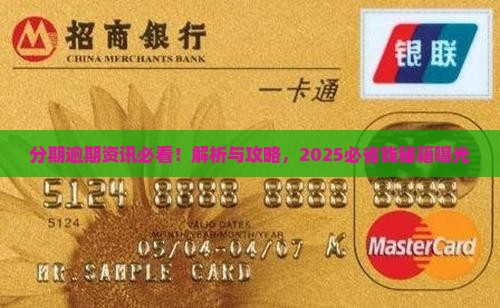 分期乐欠200逾期