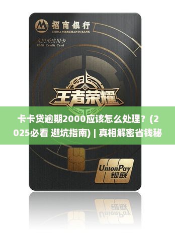 卡卡贷逾期2000应该怎么处理 卡卡贷逾期2000应该怎么处理