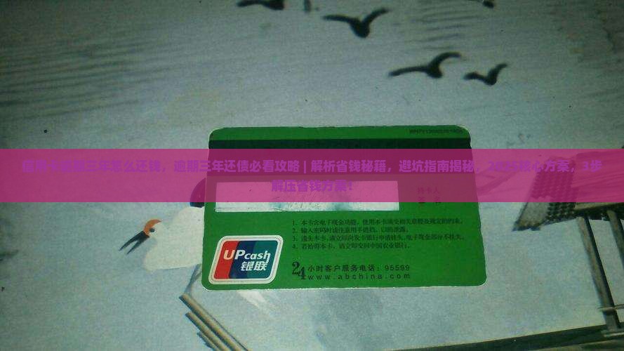 信用卡逾期三年怎么还钱