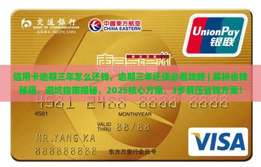 信用卡逾期三年怎么还钱