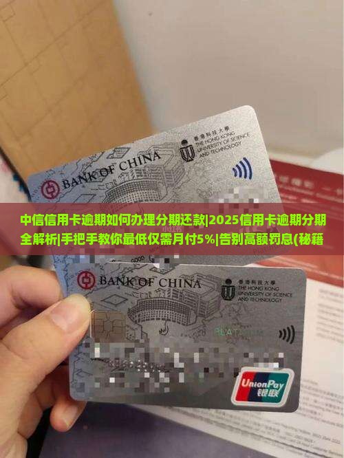 中信信用卡逾期如何办理分期还款