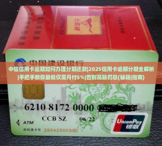 中信信用卡逾期如何办理分期还款