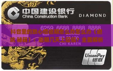 抖音里的放心借逾期怎么办怎么办