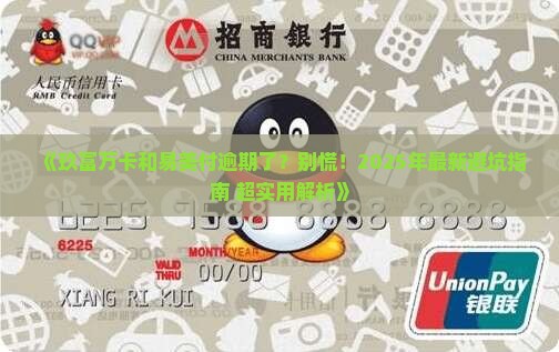 玖富万卡易美付逾期怎么办