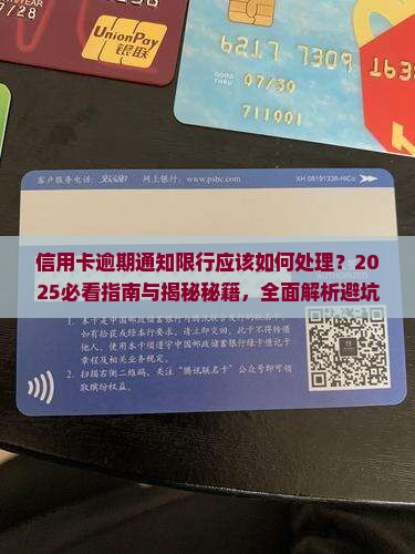 信用卡逾期通知限行应该如何处理 信用卡逾期通知限行应该如何处理