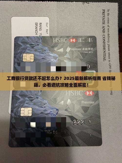 工商银行贷款还不起怎么办处理方式