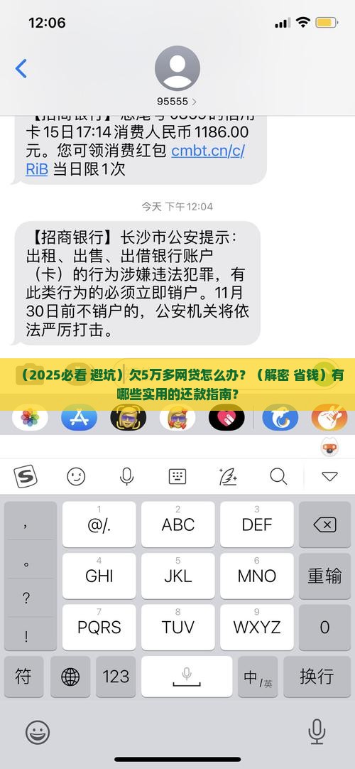 欠5万多网贷该如何解决