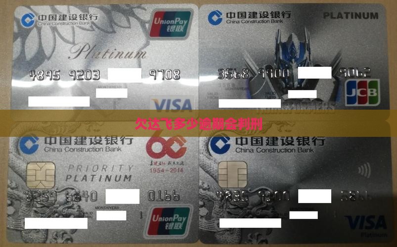 欠达飞金融多少判刑