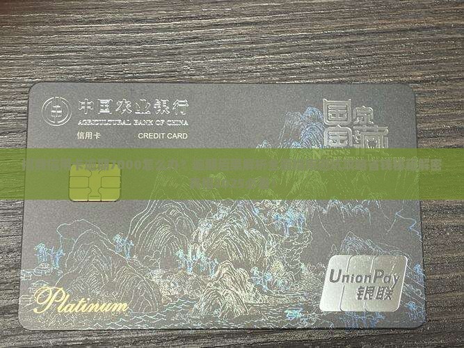 招商信用卡逾期7000怎么办