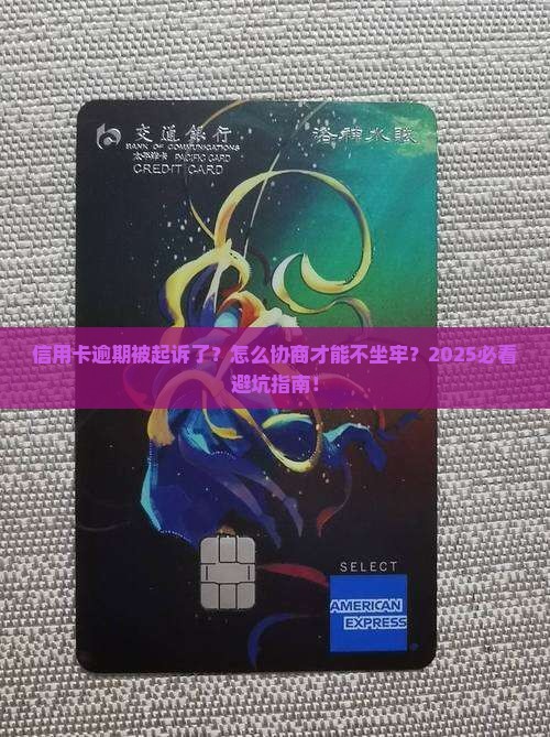 信用卡逾期起诉开庭协商流程解析