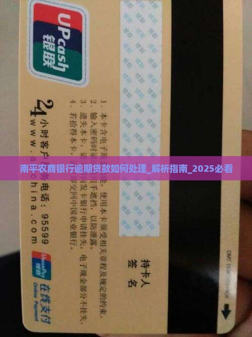 南平农商银行逾期贷款如何处理