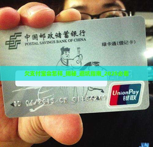 欠支付宝会怎样