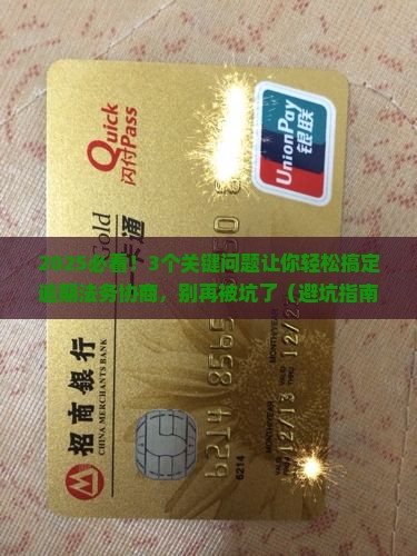 逾期法务协商要点详解