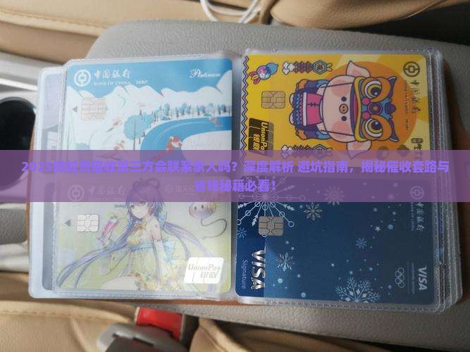 微粒贷催收第三方会联系家人吗