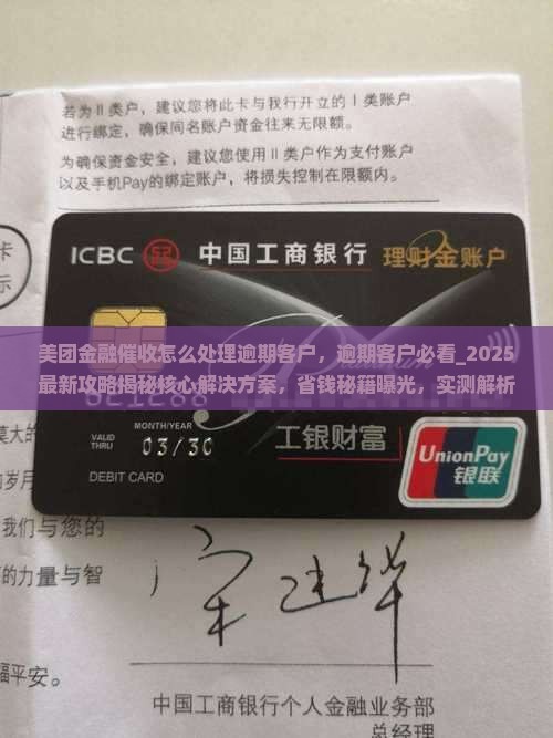 美团金融催收怎么处理逾期客户