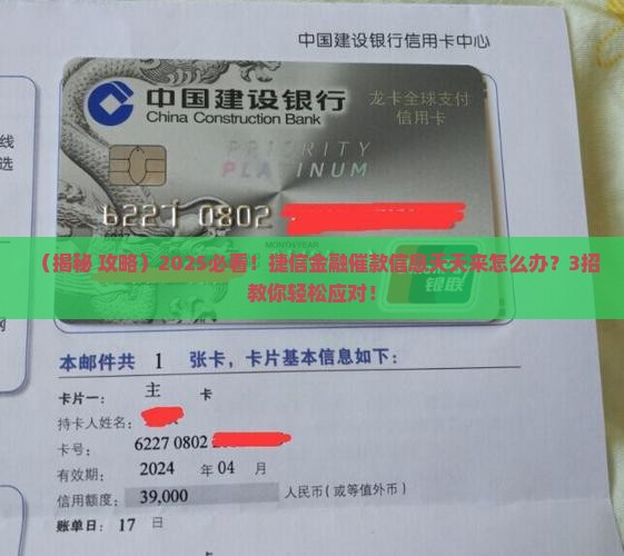 捷信金融怎么应对总是发来的催款信息