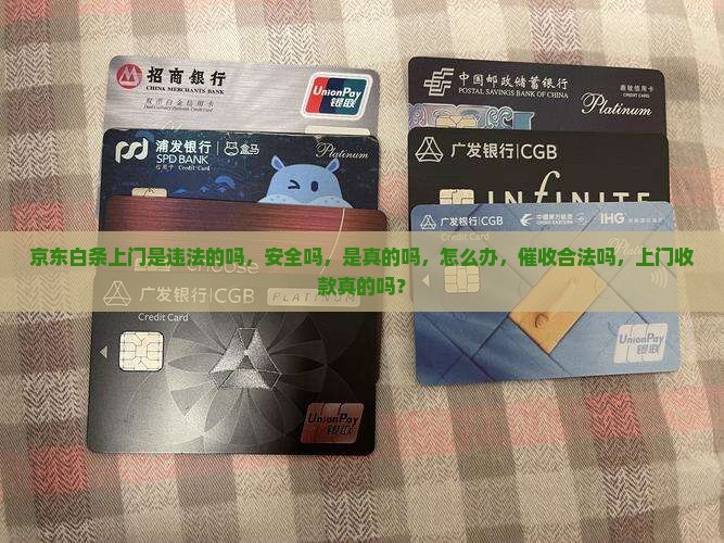 京东白条上门是违法的吗