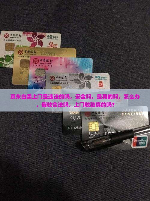 京东白条上门是违法的吗