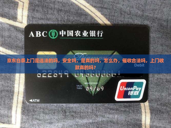 京东白条上门是违法的吗