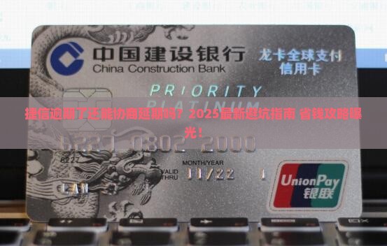 捷信逾期可以协商延期吗如何处理