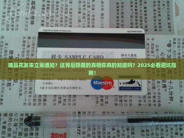 唯品花发来立案通知