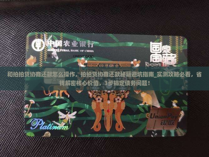 和拍拍贷协商还款怎么操作