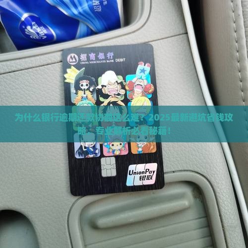 专业协商银行逾期还款的步骤