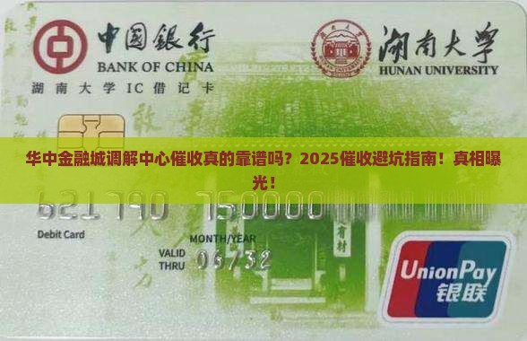 华中金融城调解中心催收