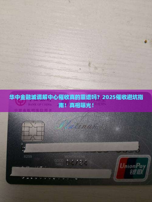 华中金融城调解中心催收